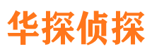 山海关市侦探调查公司